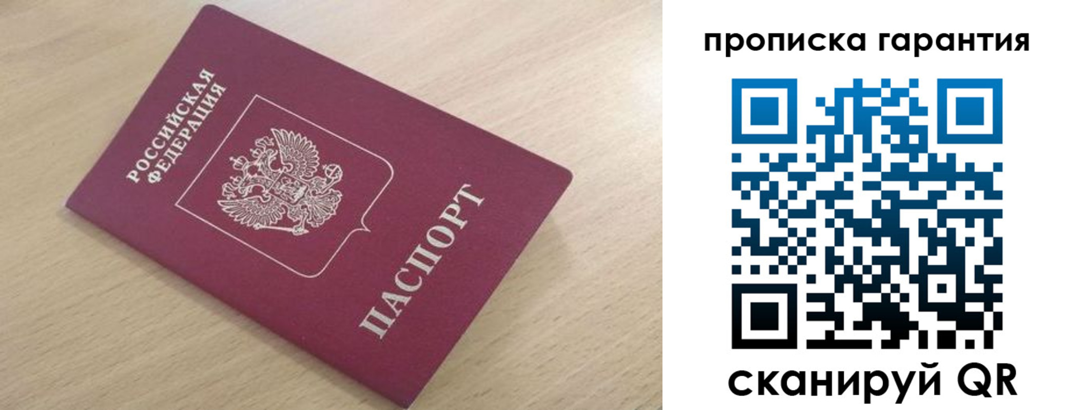 временная регистрация надежно в Советском