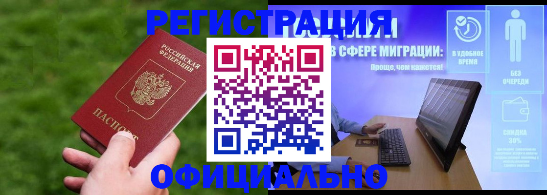 прописка регистрация в Советском