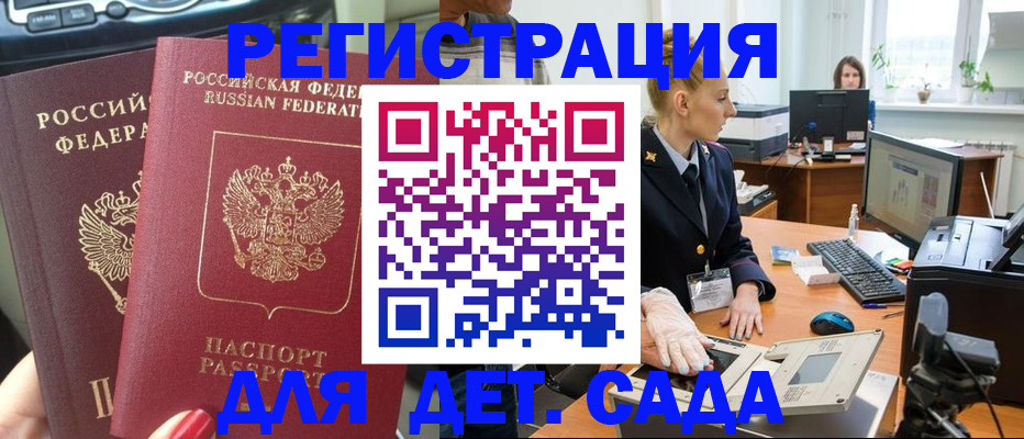 прописка для работы в Советском